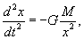 дифференциальное уравнение в случае гравитационного притяжения