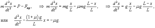 дифференциальное уравнение движения цепочки