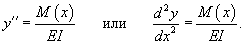 дифференциальное уравнение упругой линии