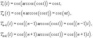 Полиномы Чебышева для n, n-1, n+1