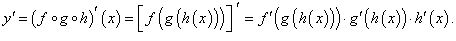 производная композиции трех функций