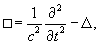 оператор Д'Аламбера