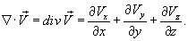 дивергенция вектора