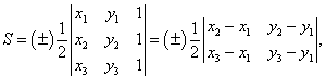 формула площади треугольника