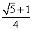 косинус 36 градусов