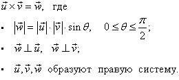 определение векторного произведения