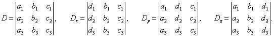 определители при решении системы трех уравнений методом Крамера