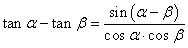 разность двух тангенсов