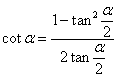 формула тангенса половинного угла для котангенса