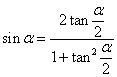 формула тангенса половинного угла для синуса
