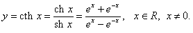формула гиперболического котангенса