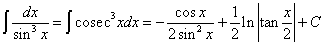 интеграл от косеканса в кубе