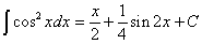 интеграл от косинуса в квадрате