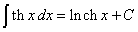 интеграл от гиперболического тангенса