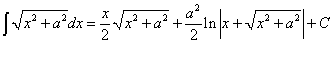 интеграл от иррациональной функции вида sqrt(x^2 + a^2)