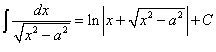 интеграл от иррациональной функции вида 1/sqrt(x^2 - a^2)