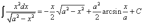 табличный интеграл от иррациональной функции x^2/sqrt(a^2 - x^2)