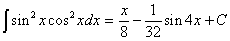 интеграл от произведения квадратов синуса и косинуса
