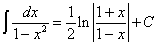 интеграл от рациональной функции вида 1/(1-x^2)