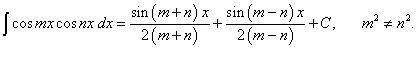 интеграл от произведения косинусов двух разных углов