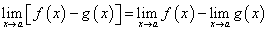 предел разности двух функций