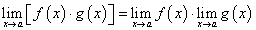 предел произведения двух функций