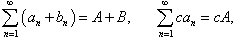 линейные свойства сходящихся рядов
