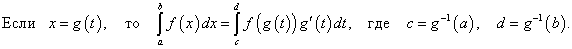 метод подстановки в определенном интеграле