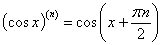 производная n-го порядка от функции косинус