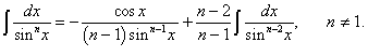 формула редукции для интеграла от функции 1/(sin x)^n