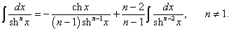 формула редукции для интеграла от 1/(sh x)^n