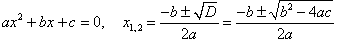 корни квадратного уравнения