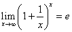 второй замечательный предел - число е