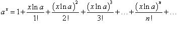 разложение показательной функции в ряд Маклорена