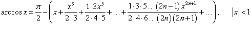 разложение арккосинуса в ряд Маклорена