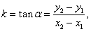 формула углового коэффициента прямой