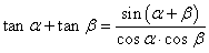 сумма двух тангенсов