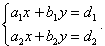 система двух линейных уравнений
