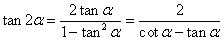 тангенс двойного угла