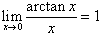 тригонометрический предел arctanx/x