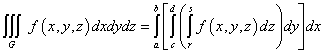 тройной интеграл в прямоугольном параллелепипеда