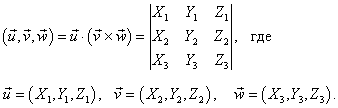 смешанное произведение векторов в координатной форме