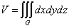 объем тела через тройной интеграл